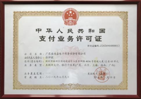 盛迪嘉POS機(jī)費(fèi)率是多少靠譜嗎？