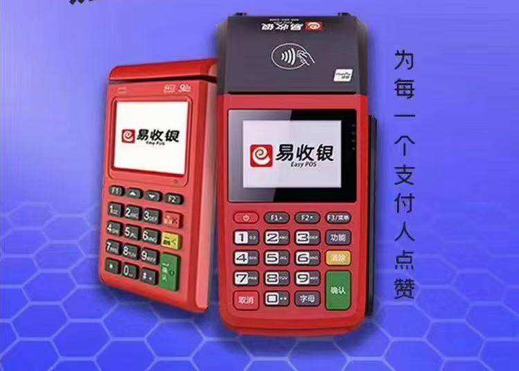 易收銀電簽POS機(jī)10大核心優(yōu)勢！