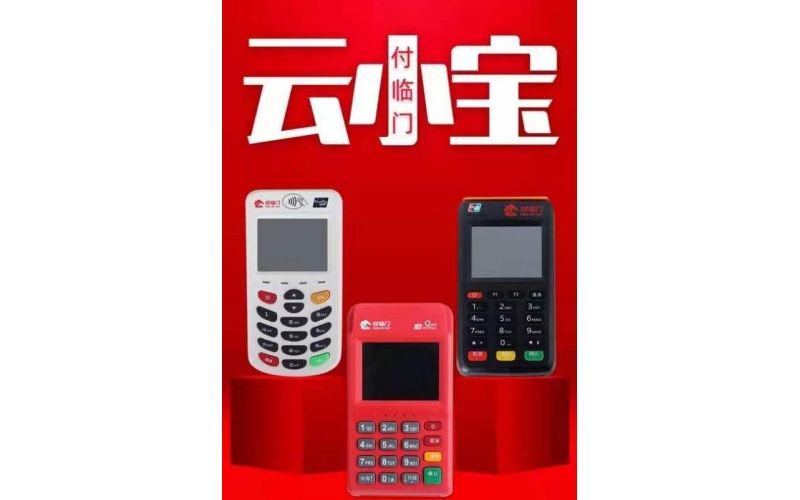 云小寶電簽版POS機怎么樣？安全靠譜嗎？