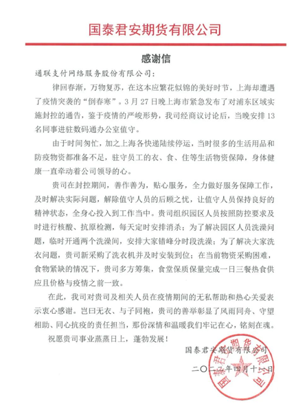 通聯(lián)支付黨員先行，幫助衛(wèi)生防疫保衛(wèi)戰(zhàn)！