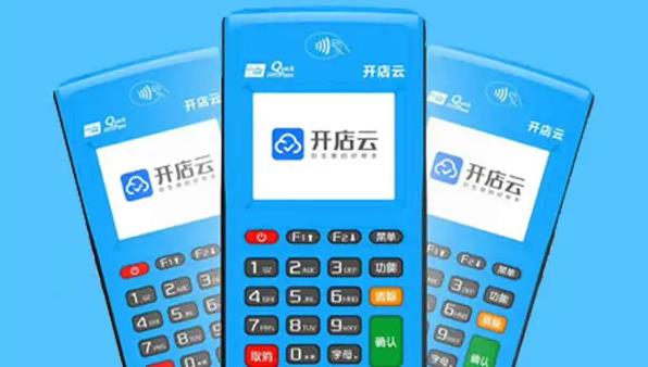 開店云POS機(jī)安全嗎？是哪個(gè)公司的？