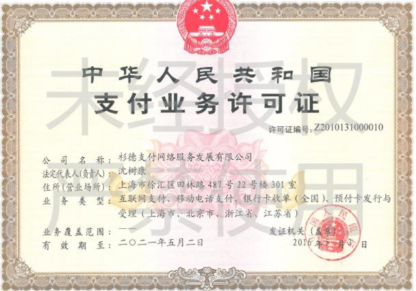 杉德秒瞬達POS機是一清機嗎？安全嗎？