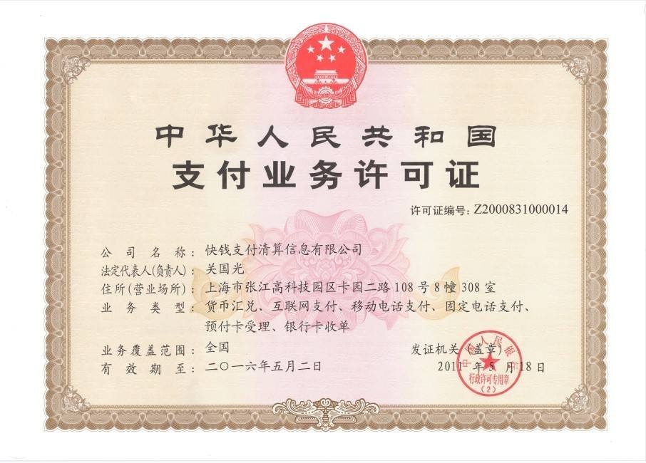 快錢支付公司的POS機(jī)安全嗎？