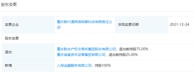 人保獲牌照！旗下已有麥保付智能POS等產(chǎn)品