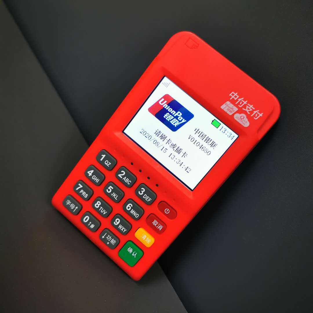 中付支付POS機是一清機嗎？