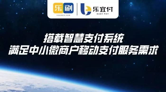 樂(lè)宜付POS機(jī)怎么樣？樂(lè)宜付安全嗎？