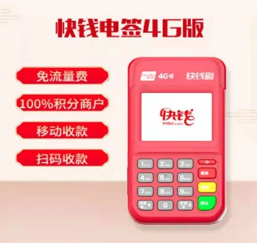 快錢(qián)安POS機(jī)是不是一清機(jī)？可靠嗎？