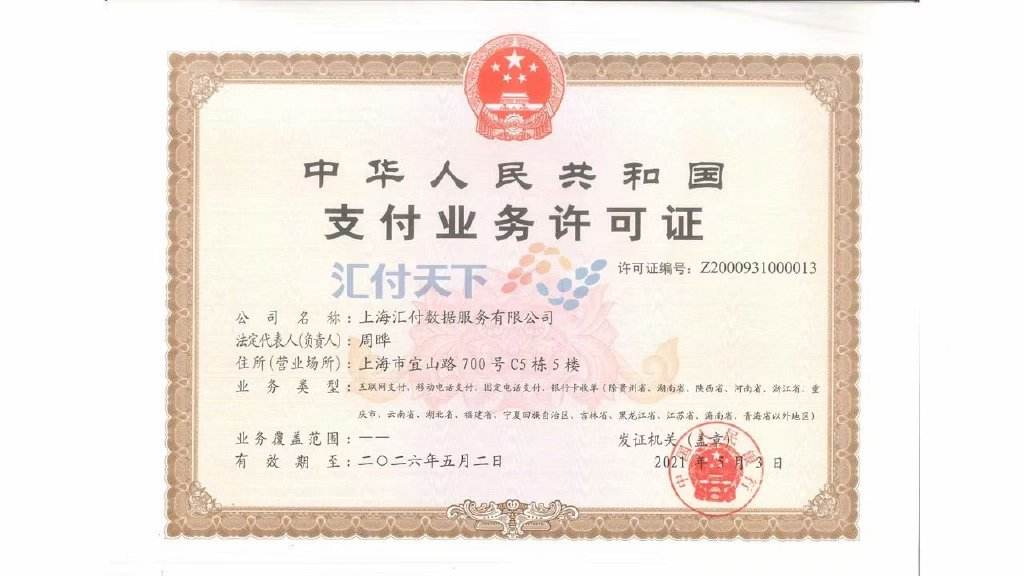 匯付天下POS機是不是一清機？手續(xù)費多少？