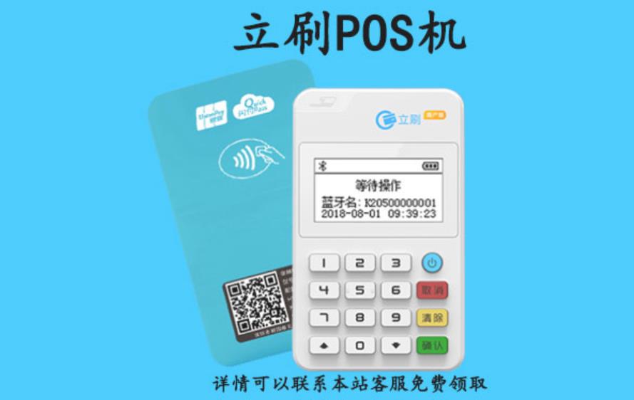 立刷pos機(jī)有沒有央行的支付牌照許可國家認(rèn)可嗎？