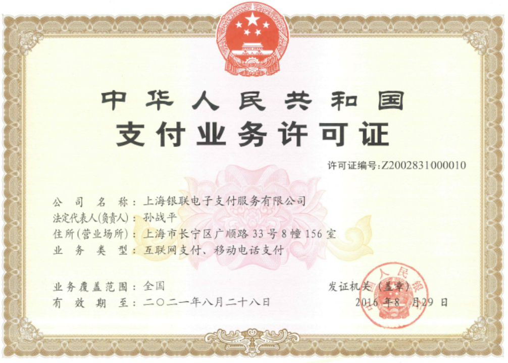 一張價(jià)值5億的支付牌照將重新掛牌轉(zhuǎn)讓！