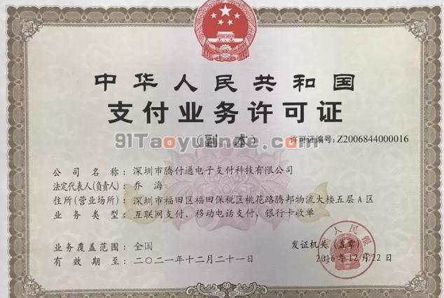 騰付通POS機有支付牌照嗎？是一清機嗎？