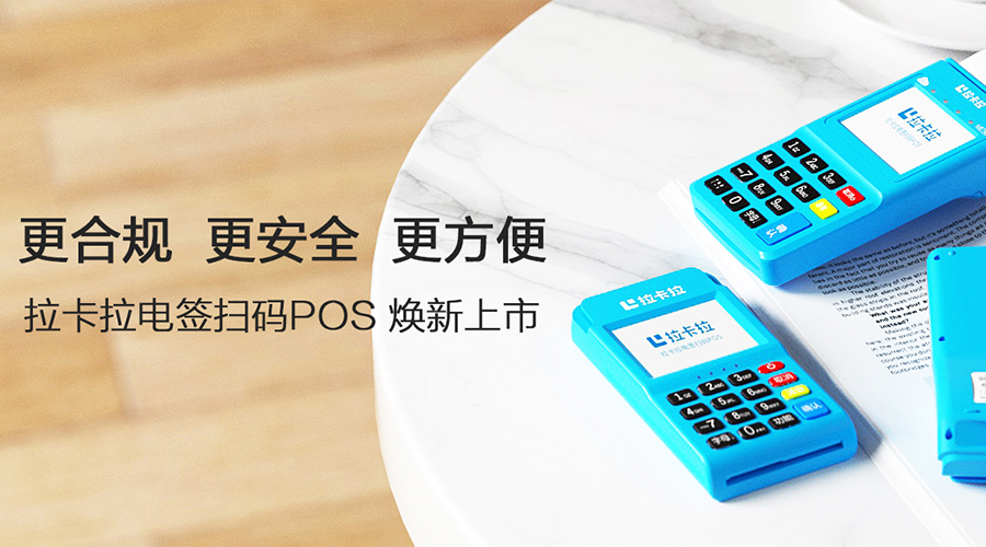 拉卡拉智能POS_簽到報(bào)錯(cuò)：簽到失敗，交易被拒絕
