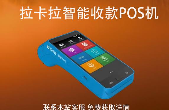 拉卡拉智能收款pos機(jī)怎樣激活？激活如何使用