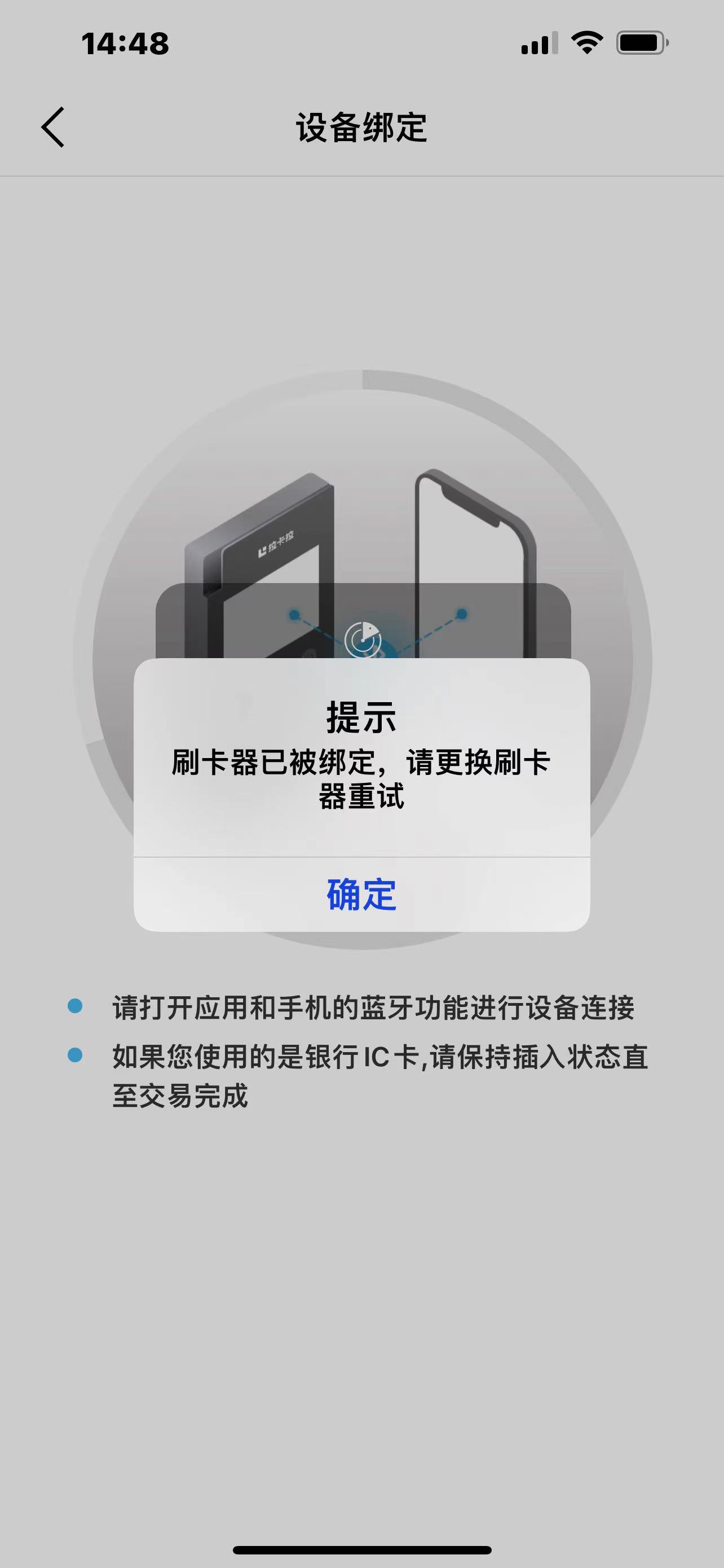 刷機(jī)器已被綁定，請(qǐng)更換刷卡器重試解決