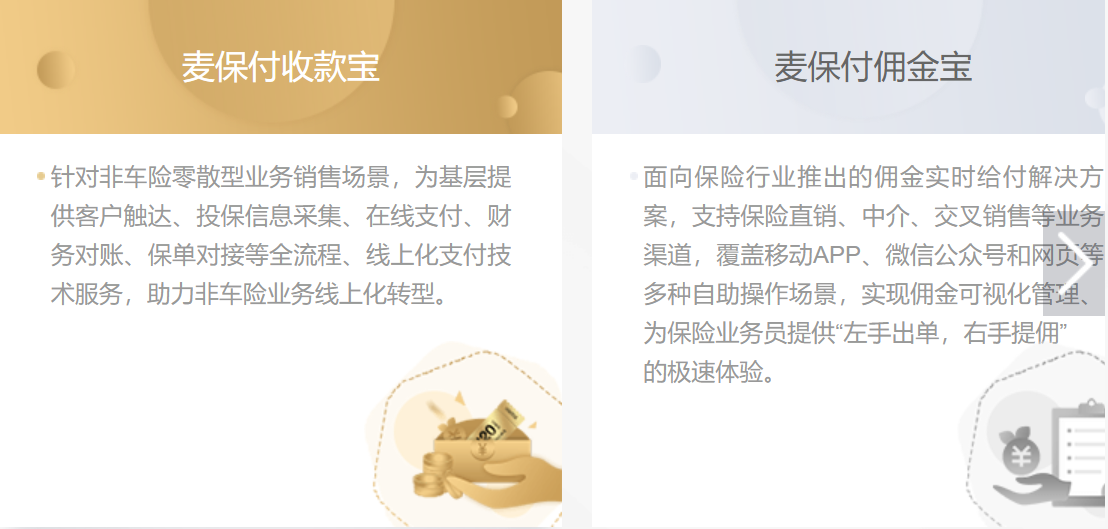 人保獲牌照！旗下已有麥保付智能POS等產(chǎn)品