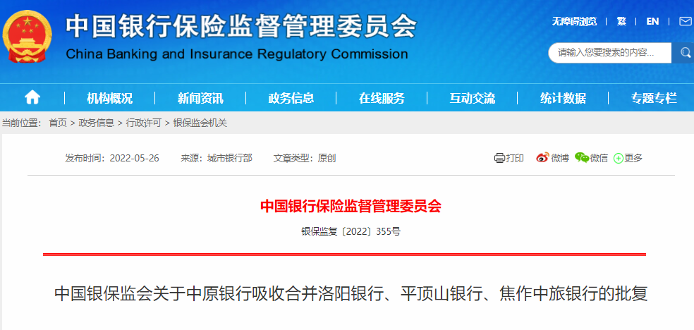 河南的中小銀行開始合并重組，化解風(fēng)險