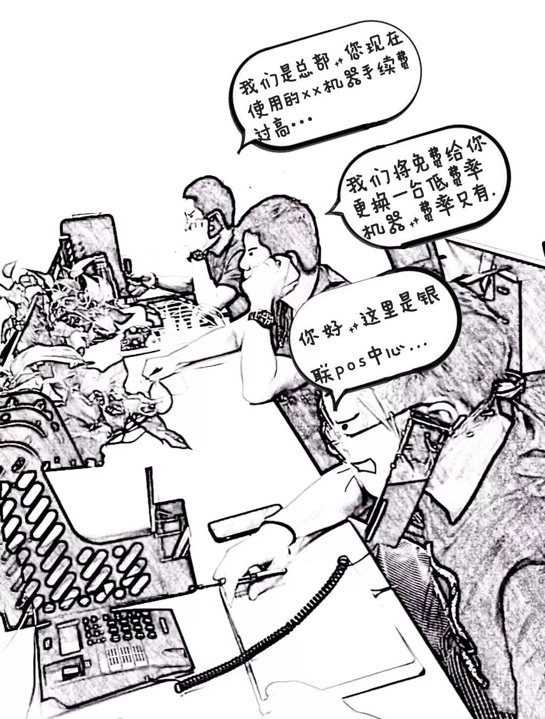 小心電銷POS機(jī)詐騙！我來(lái)教你輕松應(yīng)對(duì)