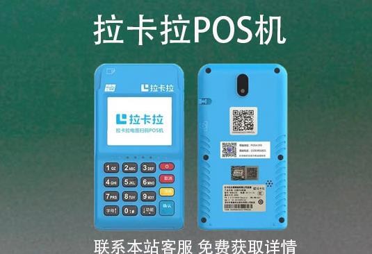 拉卡拉pos機(jī)刷十萬多久到賬？刷卡到賬時間介紹
