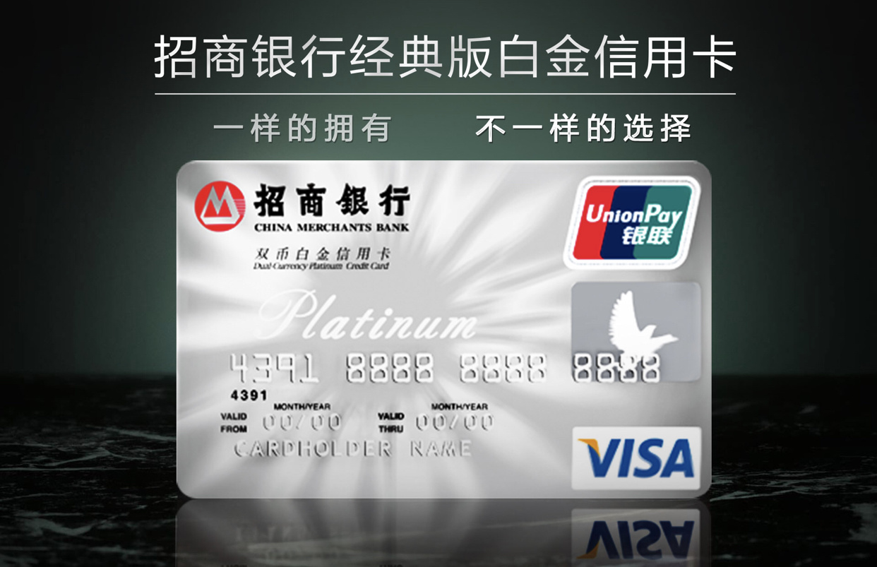 招行白金卡申請條件是什么？