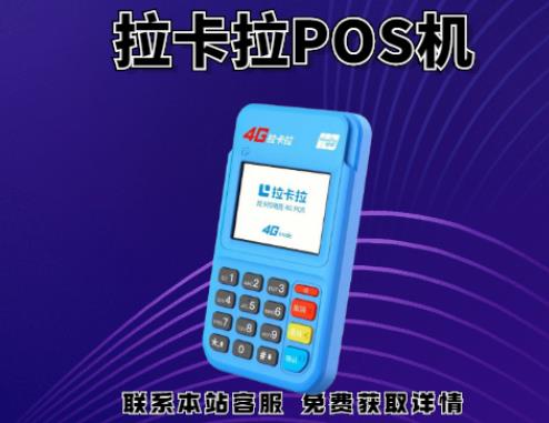 個人辦拉卡拉pos機干什么用？能提高自己的支付安全嗎