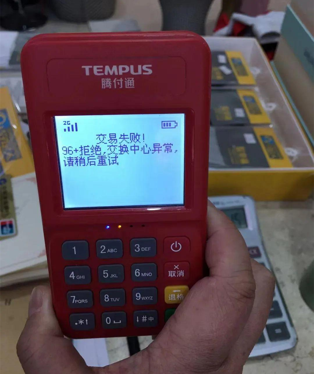 騰付通發(fā)通知：清退存量業(yè)務，停止使用！
