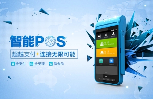 pos機刷卡手續(xù)費標(biāo)準(zhǔn)政策？