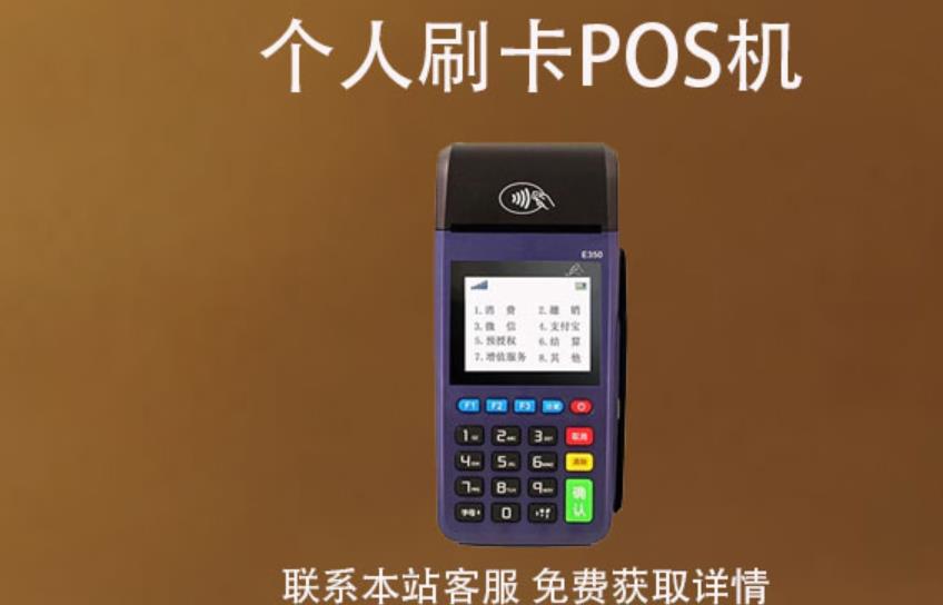 工商銀行e分期能刷個人pos機(jī)嗎？刷卡有沒有限額