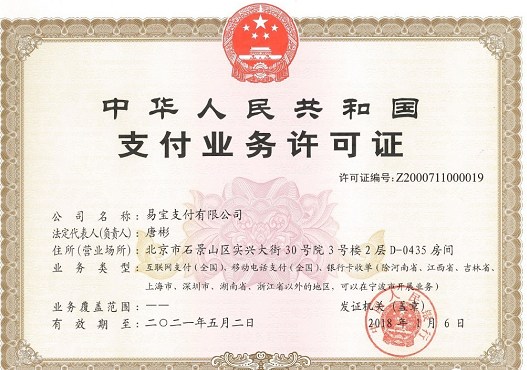 易寶支付POS機(jī)靠譜嗎？怎么使用安全嗎？