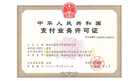 聯(lián)動(dòng)優(yōu)勢(shì)旗下的電簽POS怎么樣？安全嗎？
