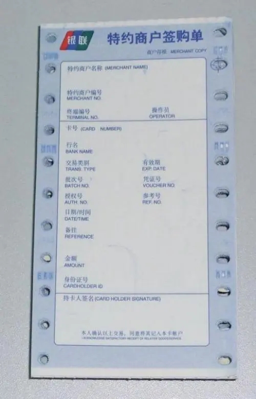 POS機(jī)發(fā)票怎么使用？