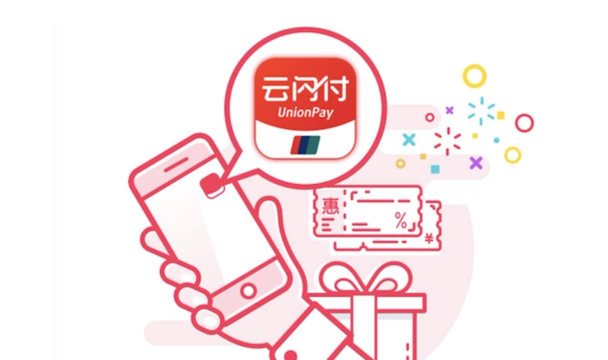 銀聯(lián)云閃付pos機(jī)怎么使用什么是云閃付？