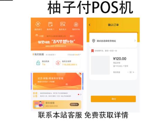柚子付POS機靠譜嗎？刷卡一萬元收多少手續(xù)費