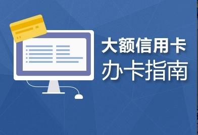 請(qǐng)問怎么辦理信用卡呢？