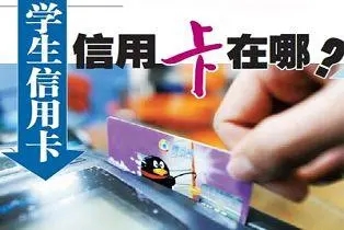 學(xué)生可以辦信用卡嗎？怎么操作？