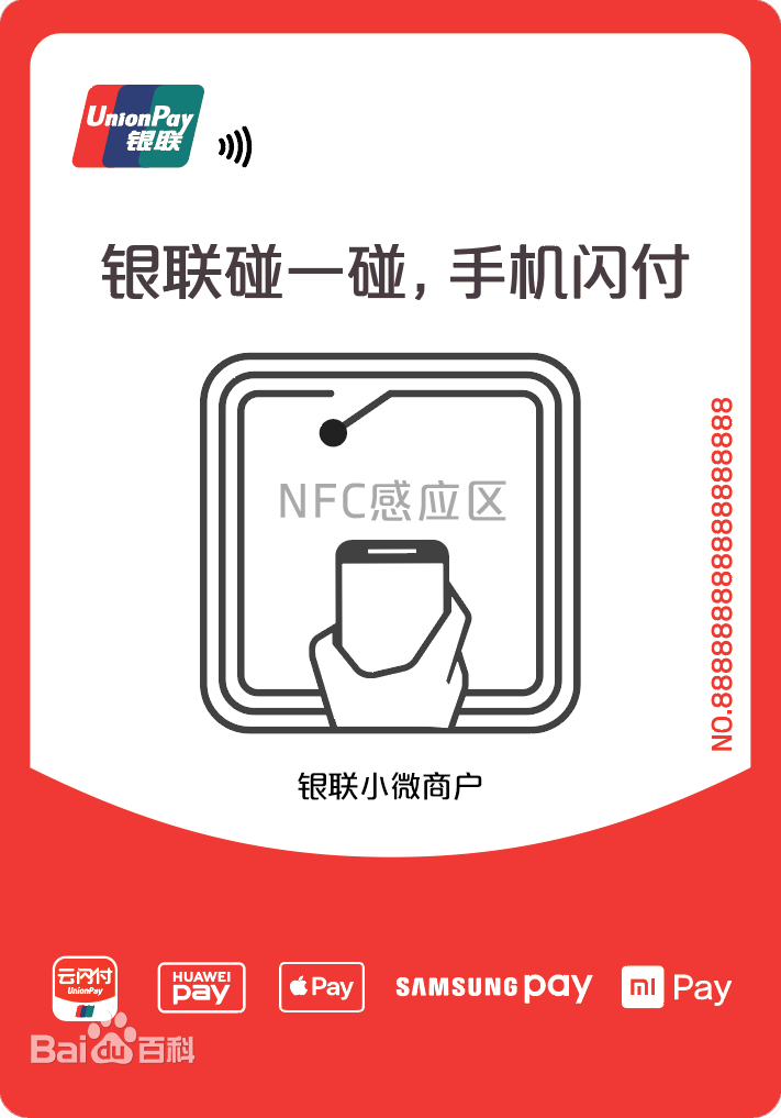 銀聯(lián)碰一碰和閃付區(qū)別？怎么樣使用？