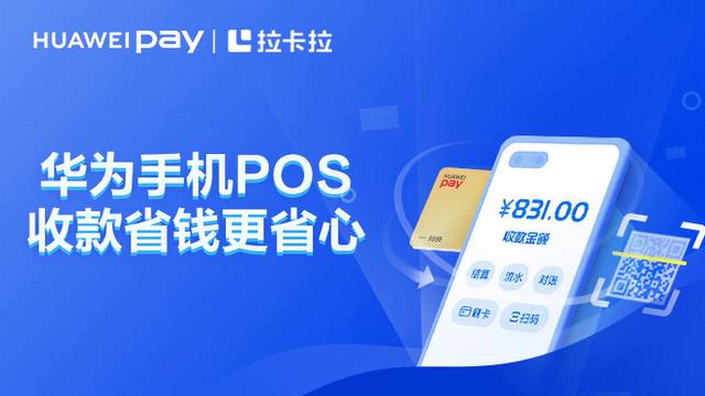 手機(jī)也能當(dāng)POS機(jī)了，你知道嗎？