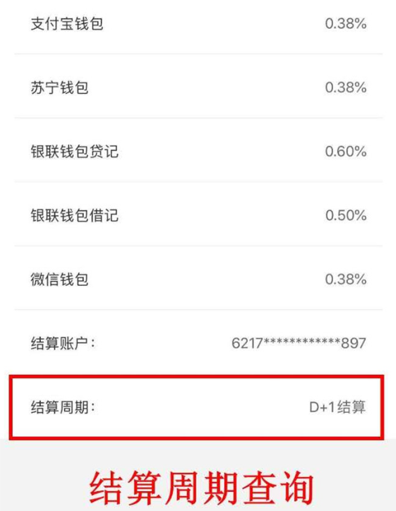 拉卡拉電簽POS機結(jié)算周期是多久？-拉卡拉電簽版掃碼POS機
