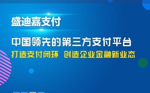 盛迪嘉POS機(jī)費(fèi)率是多少靠譜嗎？
