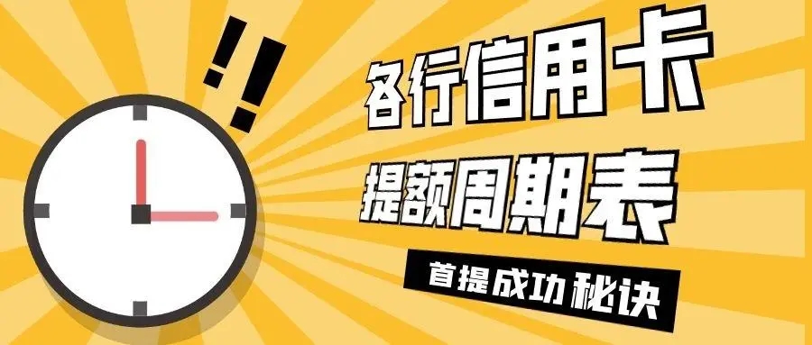 招商銀行快速提額小技巧分享！