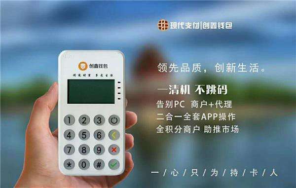 創(chuàng)鑫錢(qián)包POS機(jī)一清機(jī)嗎？申請(qǐng)費(fèi)率多少？