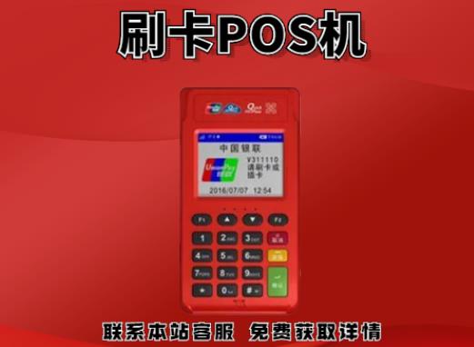 注冊(cè)pos機(jī)需要哪些手續(xù)？需要提交哪些資料