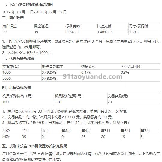卡樂(lè)寶POS機(jī)怎么樣？安全靠譜嗎？