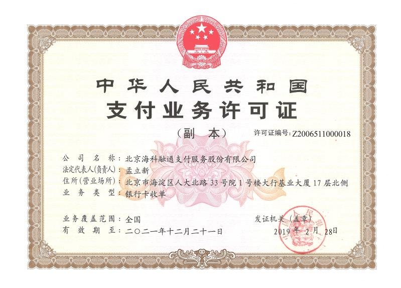 海科融通POS機(jī)靠譜嗎？是否屬于正規(guī)安全一清機(jī)品牌？