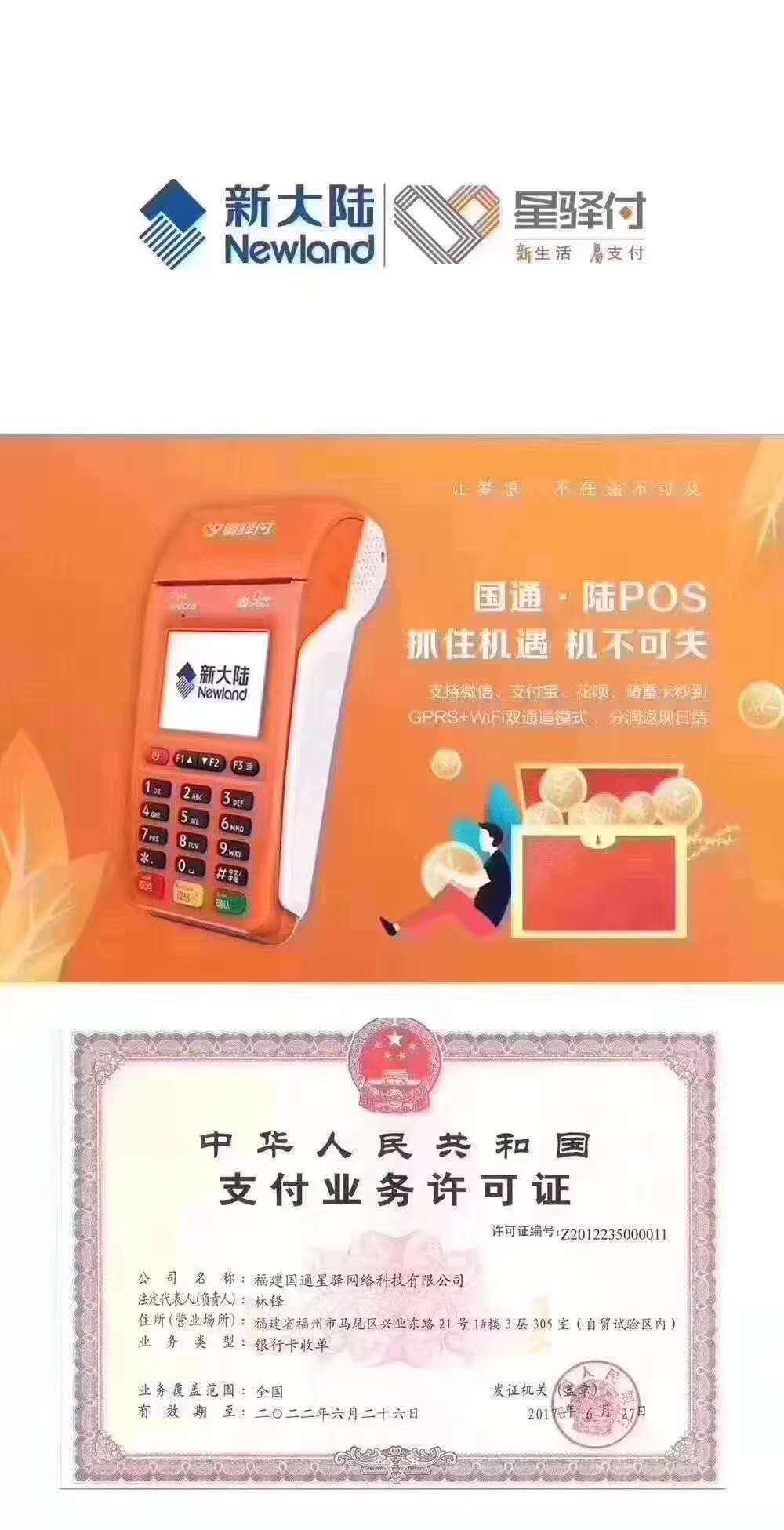 星譯付POS機是一清機？費率多少？