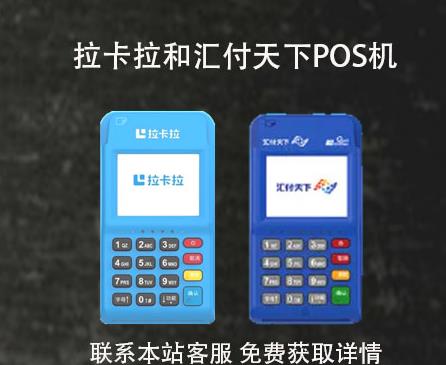 拉卡拉和匯付天下pos機跳碼嗎？產(chǎn)品安全性介紹