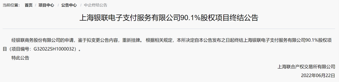 一張價(jià)值5億的支付牌照將重新掛牌轉(zhuǎn)讓！