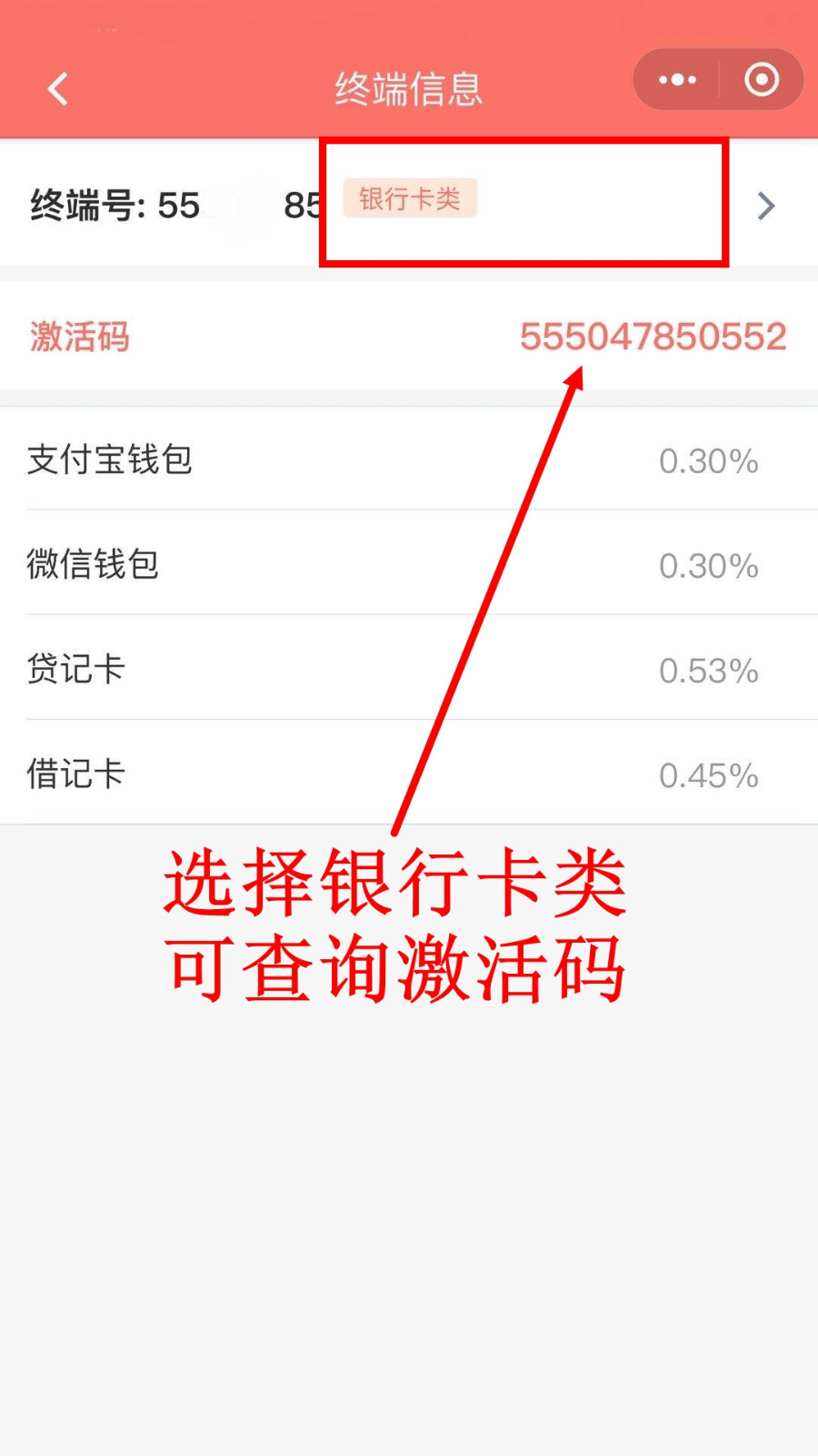 拉卡拉電簽pos機(jī)可以在哪查詢激活碼？-拉卡拉電簽版掃碼POS機(jī)