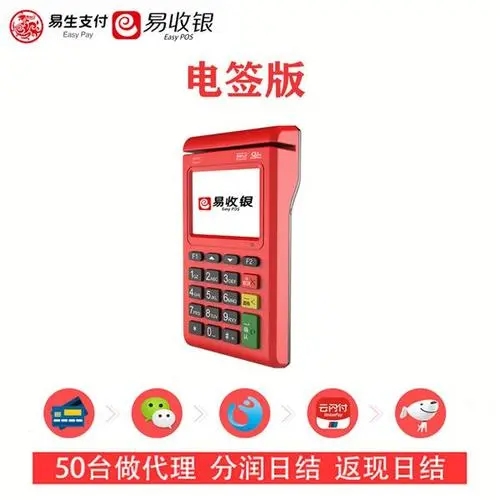 易收銀電簽版POS機怎么樣是正規(guī)的嗎？