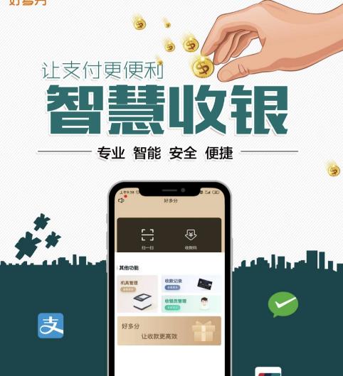 好多分收款碼使用介紹！