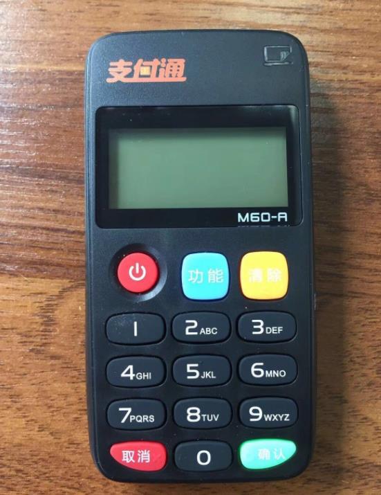 支付通POS機安全合法嗎？